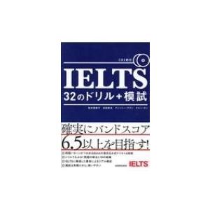 IELTS32のドリル+模試 / 松本恵美子(Book)  〔本〕
