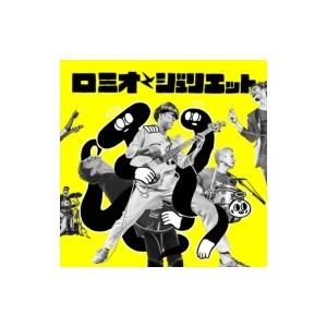 天才バンド / ロミオとジュリエット (+DVD) 〔CD〕 