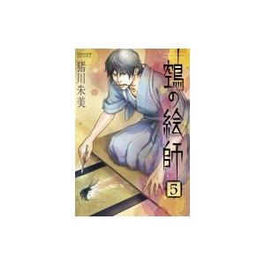 鵺の絵師 5 Nemuki コミックス 猪川朱美 コミック Hmv Books Online Yahoo 店 通販 Yahoo ショッピング