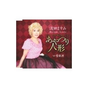 浅田ますみ / あやつり人形 〔CD Maxi〕