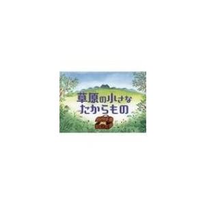 草原の小さなたからもの / 南阿蘇ビジターセンター