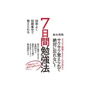 効率よく暗記する方法 勉強法