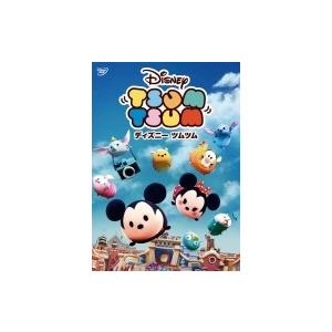 ディズニー ツムツム  〔DVD〕