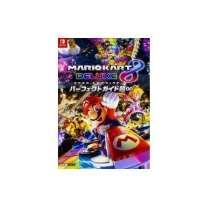 マリオカート8デラックス　パーフェクトガイド超∞ / ファミ通   〔本〕
