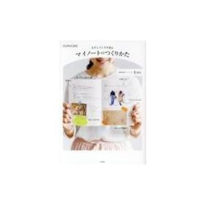 わたしらしさを知るマイノートのつくりかた / Emi  〔本〕