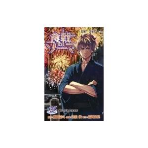 食戟のソーマ 25 ジャンプコミックス 佐伯俊 漫画家 コミック Hmv Books Online Yahoo 店 通販 Yahoo ショッピング
