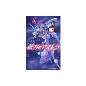 彼方のアストラ 4 ジャンプコミックス / 篠原健太 シノハラケンタ  〔コミック〕