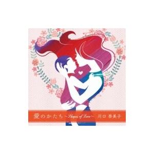 川口奈美子 / 愛のかたち 〜Shapes of Love〜  〔CD〕
