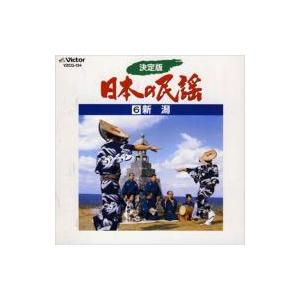 純邦楽 / 決定版日本の民謡6新潟  〔CD〕