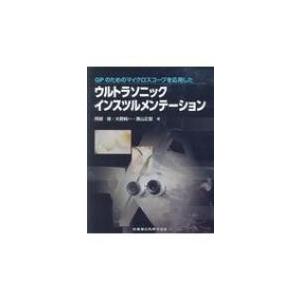 GPのためのマイクロスコープを応用したウルトラソニックインス / 阿部修  〔本〕｜hmv