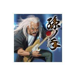 孫の手 島爺 Hmvの商品一覧 通販 Yahoo ショッピング