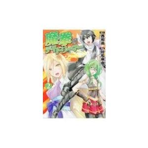 初回50 Offクーポン 魔拳のデイドリーマー2 電子書籍版 漫画 村松麻由 原作 西和尚 B Ebookjapan 通販 Yahoo ショッピング