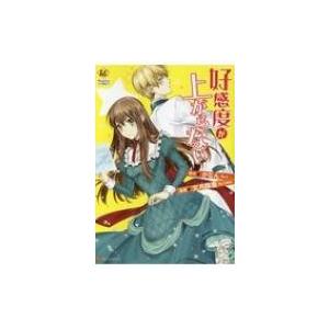 好感度が上がらない 電子書籍版 漫画 文月路亜 原作 かなん B Ebookjapan 通販 Yahoo ショッピング