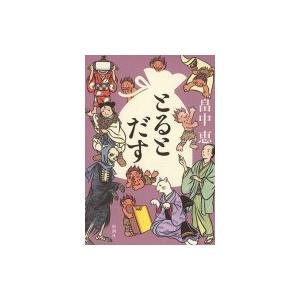 畠中恵 最新刊の商品一覧 通販 Yahoo ショッピング