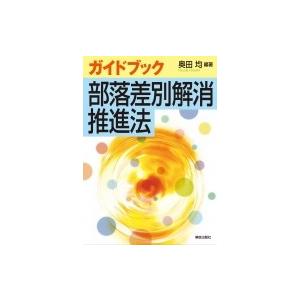 障害者総合支援法 事業者ハンドブック 指定基準編 2025年版 人員・設備