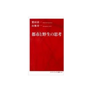 野生の思考とは