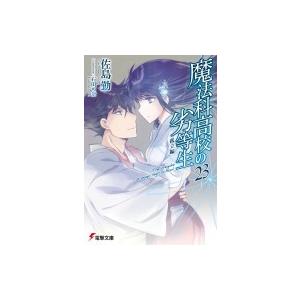 魔法科高校の劣等生 23 佐島勤 Bk Bookfanプレミアム 通販 Yahoo ショッピング