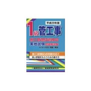 1級管工事施工管理技術検定実地試験問題解説集 平...の商品画像