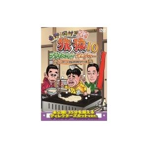 東野・岡村の旅猿10 プライベートでごめんなさい… ジミープロデュース 究極のお好み焼きを作ろうの旅...