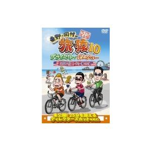 東野・岡村の旅猿10 プライベートでごめんなさい… ロスからラスベガス オープンカーの旅 ワクワク編...