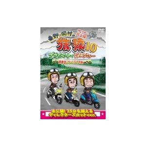 東野・岡村の旅猿10 プライベートでごめんなさい… 西伊豆・ツーリングの旅 プレミアム完全版  〔D...