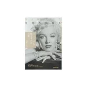 マリリン・モンロー　魅せる女の言葉 PHP文庫 / ?野てるみ  〔文庫〕