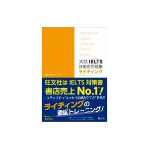 実践IELTS技能別問題集ライティング / 河野太一  〔本〕