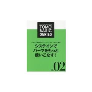 TOMO　TOMO　BASIC　SERIES ひとり一人の「発見」「実践」をサポートする Vol.0...