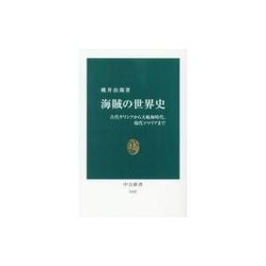 海賊の世界史 古代ギリシアから大航海時代 現代ソマリアまで 中公新書 桃井治郎 新書 Hmv Books Online Yahoo 店 通販 Yahoo ショッピング