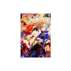 Sランクの少年冒険者 最強闇使いが依頼を受けて学園へ 2 電子書籍版 著 村人z イラスト ペコー B Ebookjapan 通販 Yahoo ショッピング