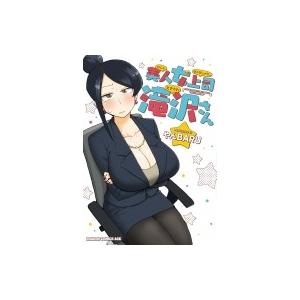 美人女上司滝沢さん ドラゴンコミックスエイジ /...の商品画像