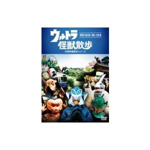 ウルトラ怪獣散歩 〜都電荒川線沿線 / 福岡 / 佐賀 編〜  〔DVD〕