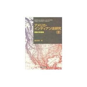 インディアン法研究 3部族の権利の買取情報