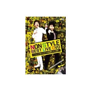 NON STYLE BEST LIVE DVD 〜「コンビ水いらず」の裏側も大公開！〜  〔DVD〕