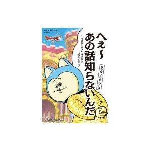ドラゴンクエストx へぇーあの話知らないんだ 地獄のミサワと振り返るにわか5年史 Se Mook スクウェア Hmv Books Online Yahoo 店 通販 Yahoo ショッピング