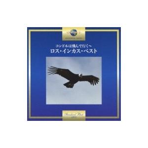 Los Incas ロスインカス / コンドルは飛んで行く 〜ロス インカス ベスト 国内盤 〔CD〕｜hmv