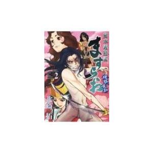 ますらお 秘本義経記 波弦、屋島 2 Ykコミックス / 北崎拓  〔コミック〕