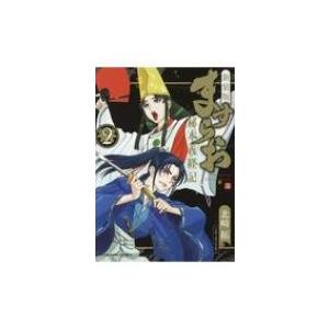 新装版 ますらお -秘本義経記- 2 Ykコミックス / 北崎拓  〔コミック〕