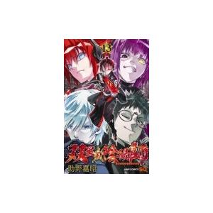 双星の陰陽師 13 ジャンプコミックス 助野嘉昭 スケノヨシアキ コミック ウィルマート
