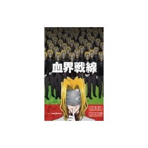 血界戦線 グッド・アズ・グッド・マン JUMP j BOOKS / 秋田禎信  〔本〕
