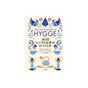 ヒュッゲ　365日「シンプルな幸せ」のつくり方 THE　LITTLE　BOOK　OF　HYGGE /...