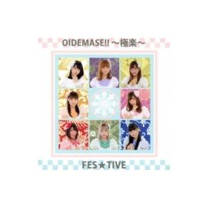 FES☆TIVE / OIDEMASE!!〜極楽〜  〔CD Maxi〕