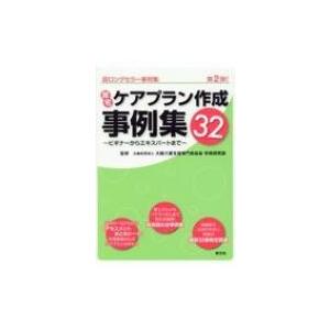 八訂 介護支援専門員実務研修テキスト 上・下巻セット : かんぽう
