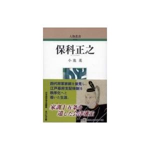 保科正之 吉川弘文館 本 雑誌 コミック の商品一覧 通販 Yahoo ショッピング