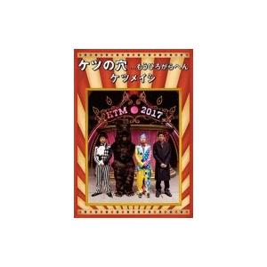 ケツメイシ  / ケツの穴...もうひろがらへん  〔DVD〕｜hmv