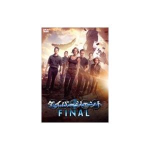 ダイバージェントFINAL  〔DVD〕