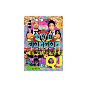 クイック・ジャパン vol.134 / クイックジャパン(Quick Japan)編集部  〔本〕