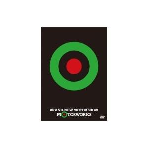MOTORWORKS / BRAND-NEW MOTOR SHOW  〔DVD〕