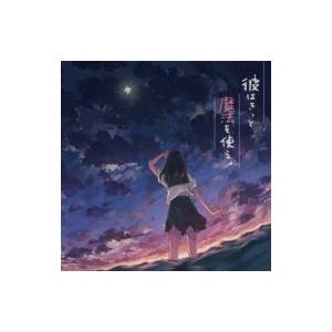 めありー / 彼はきっと魔法を使う。 国内盤 〔CD〕の商品画像