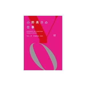 小野勇介の仕事 Hakuhodo Art Directors Works Styles Vol 4 博報堂デザインドリブンプロジェクト 本 Hmv Books Online Yahoo 店 通販 Yahoo ショッピング